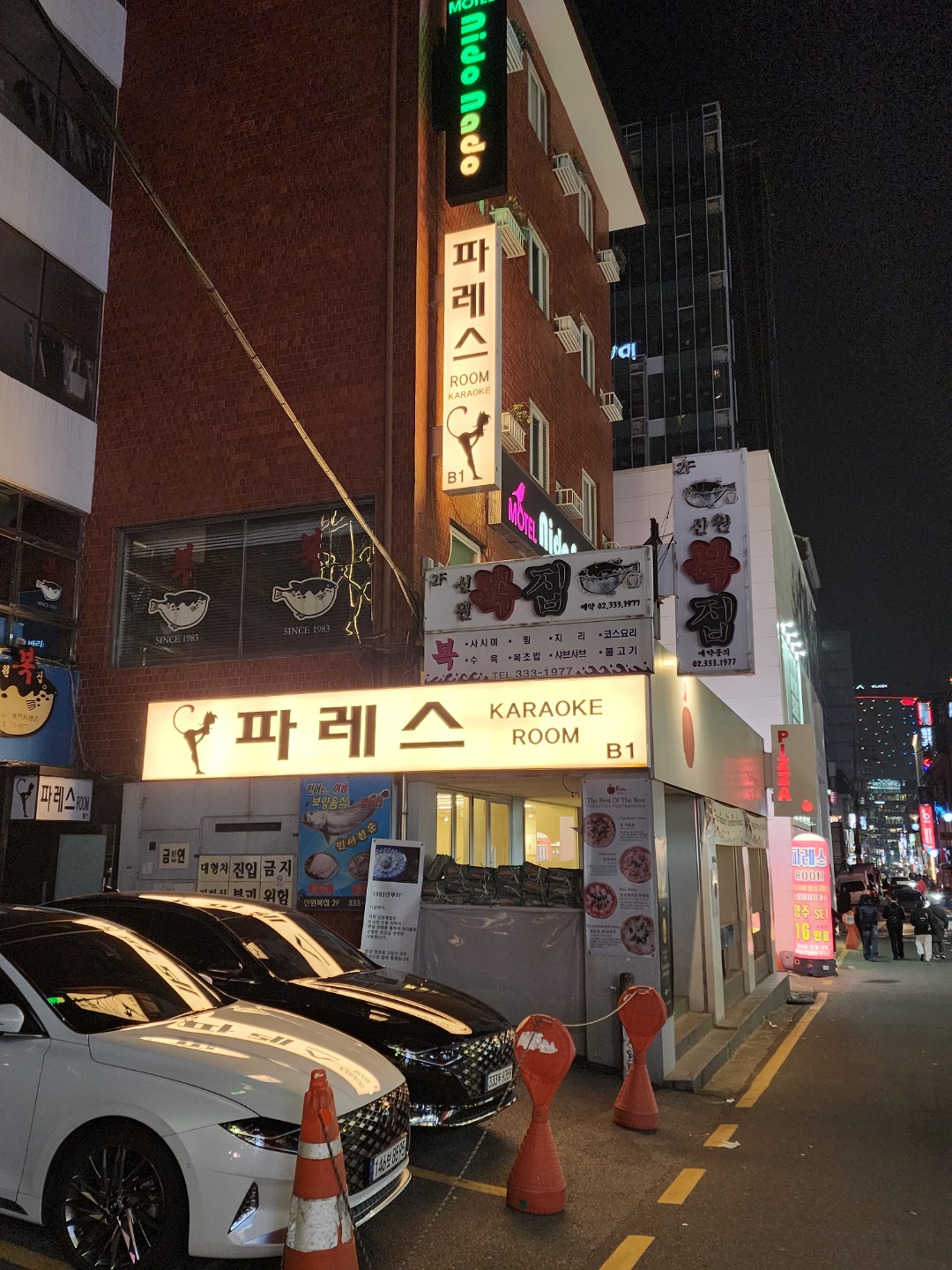 홍대가라오케 홍대룸싸롱 홍대파레스 외부 간판 001